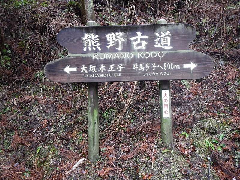 熊野古道 中辺路:滝尻王子から熊野本宮大社へ